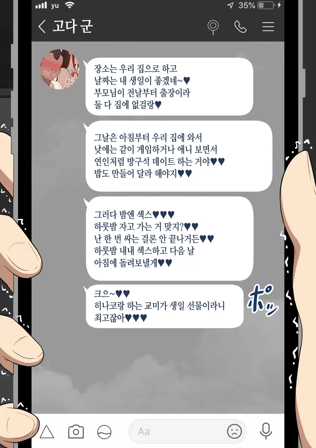 "Kanojo Wa Nerawareteiru" ~Sex Hen~ Ch. 1 | 그녀는 노려지고 있다 ~섹스편~ 1